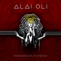 Alai Oli - Равновесие и глубина (красный)