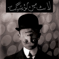 Filya Trevelyan - Last Man Dancing