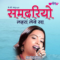 Seema Mishra - Samdariyo Lahra Leve Sa