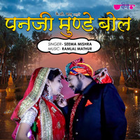 Seema Mishra - Panaji Munde Bol