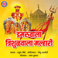 Rahul Shinde - Damruwala Trishulwala Malhari