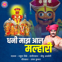 Rahul Shinde - Dhani Majha Aala Malhari