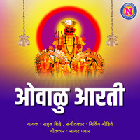 Rahul Shinde - Ovalu Aarti