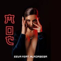 Eeva - Moć (feat. Mladabeba)