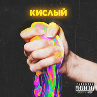AGAP - Кислый (Explicit)