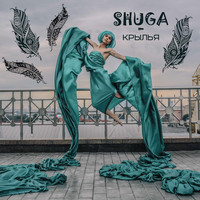 Shuga - Крылья