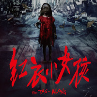 Rockid Lee - 紅衣小女孩 (Original Motion Picture Soundtrack)