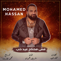 Mohamed Hassan - كل ثانية معاك عيد حب - غناء محمد حسن