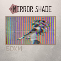 The Mirror Shade - Біжи