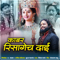 Vivek Sharma - Kabar Risagech dai