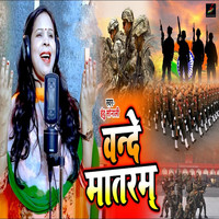 Indu Sonali - Vande Matram