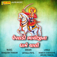 Vatsala Patil - Pepaladi Bhathiji Na Dhame Chali