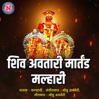 KALYANI - Shiv Avatari Martand Malhari