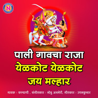 KALYANI - Pali Gavacha Raja Yelkot Yelkot Jay Malhar