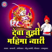 KALYANI - Deva Tuji Mahima Nyari