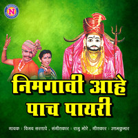 Vijay Sartape - Nimgavi Ahe Pach Payari