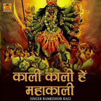 Ramkishor Ragi - Kali Kali He Mahakali