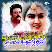 Johnson - Thalayana Manthram (Original Motion Picture Soundtrack)