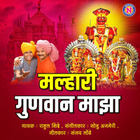Rahul Shinde - Malhari Gunvan majha