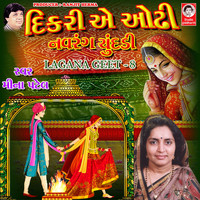 Meena Patel - Dikri A Odhi Navrang Chundadi Lagana Geet, Vol. 8