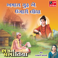 Damyanti Bardai - Amara Guru A Ugadi Lidha