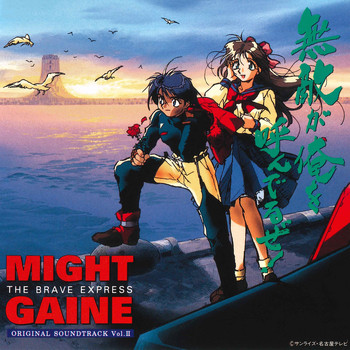 Various Artists - The Brave Express Might Gaine Original Motion Picture Soundtrack, Vol. 2