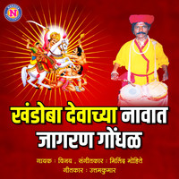 Vijay - Khandoba Devachya Navat Jagaran Gondhal