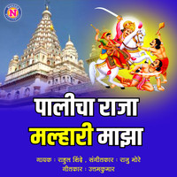 Rahul Shinde - Palicha Raja Malhari Majha