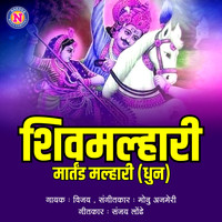 Vijay - Shiv Malhari Martand Malhari Dhun