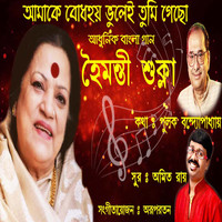 Haimanti Sukla - Aamake Bodhhoy Bhulei Tumi Gecho