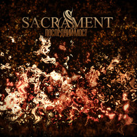 Sacrament - Последний мост (Explicit)