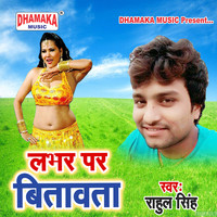 Rahul Singh - Lobher Par Bitawata
