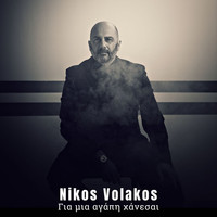 nikos volakos - Gia Mian Agape Hanese