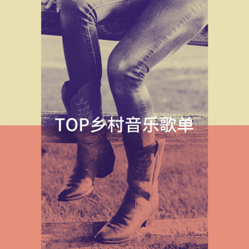 The Country Music Heroes, Modern Country Heroes, Country Music All-Stars - TOP乡村音乐歌单