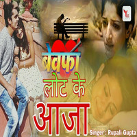 Rupali Gupta - Bewafa Lout Ke Aaja