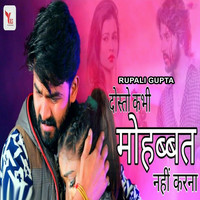 Rupali Gupta - Dosto Kabhi Muhabbat Nahi Karna