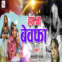 Rupali Gupta - Hum Na Bewafa