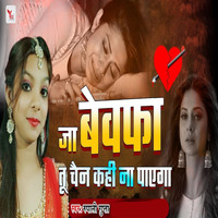 Rupali Gupta - Ja Bewafa Tu Chain Kahi Na Payega