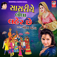 Meena Patel - Sasriye Lila Ler Che