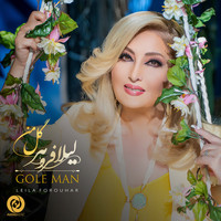 Leila Forouhar - Gole Man