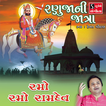 Hemant Chauhan - Ramo Ramo Ramdev