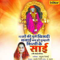 Mrudula Desai - Bhakton Ki Tune Bigadi Banai Jai Ho Tumhari Shirdi Ke Sai