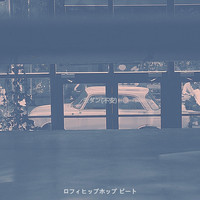ロフィヒップホップ ビート - モダン(不安)