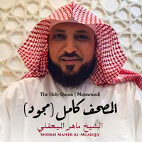 Sheikh Maher Al Muaiqly - The Holy Quran (Mujawwad)