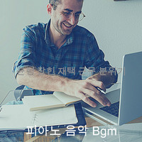 피아노 음악 Bgm - 균형 잡힌 재택 근무 분위기