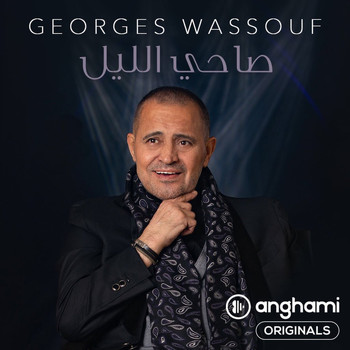 George Wassouf - Sa7I El Leil (Anghami Originals)