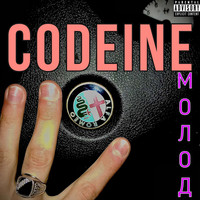 Codeine - Молод