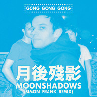 Gong Gong Gong 工工工 - Moonshadows 月後殘影 (Simon Frank Remix)