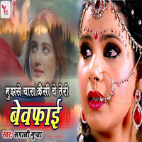 Rupali Gupta - Mujhse Yaara Kaisi Teri Ye Bewafai Hai