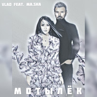 Vlad - Мотылёк